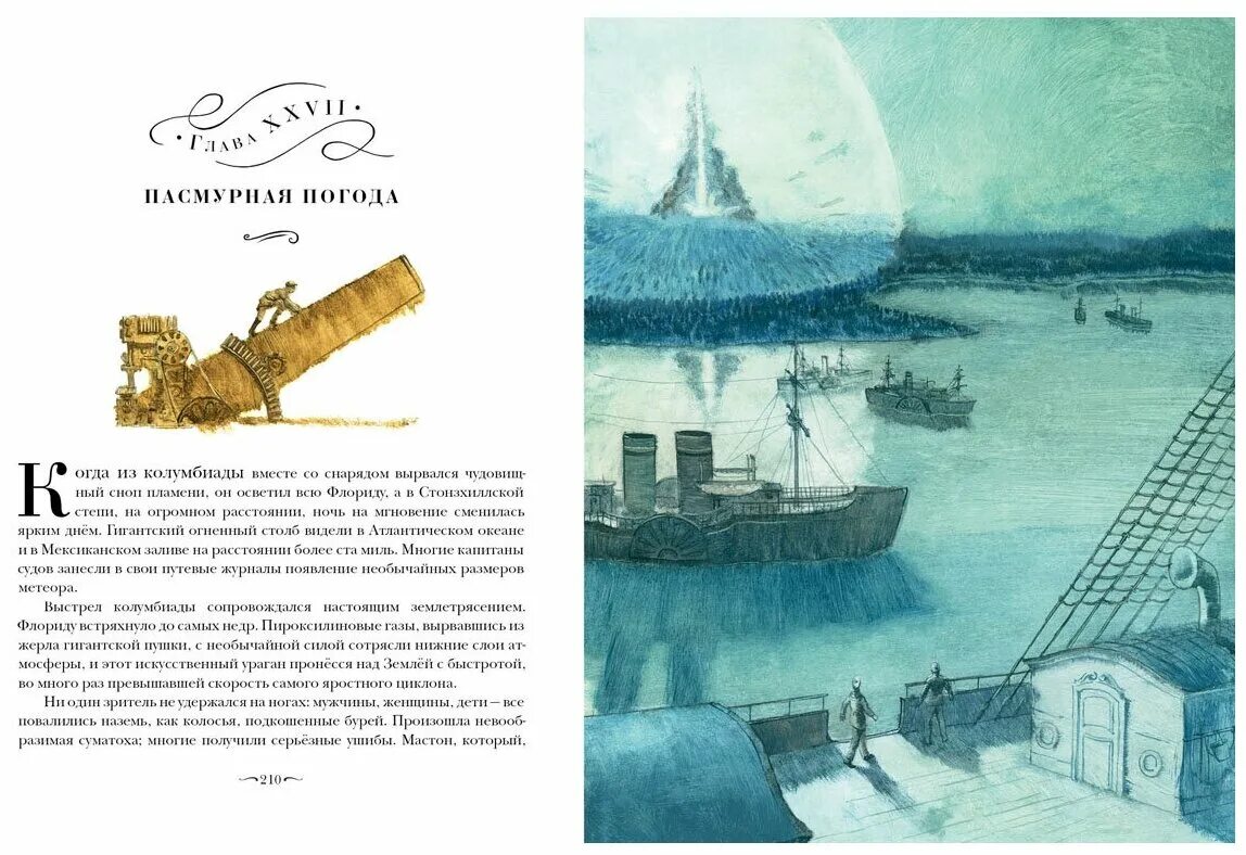 с земли на луну жюль верн книга. верн жюль "с земли на луну". с земли на луну прямым путём за 97 часов 20 минут жюль верн книга. вокруг луны жюль верн книга. с земли на луну жюль верн книга.