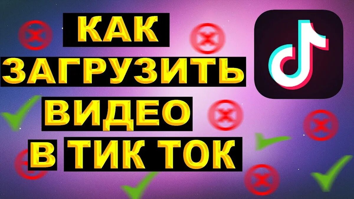 Как обойти блокировку тик ток. Как обойти блокировку тик ток в России. Тик ток заблокировали. Как обойти блокировку тик ток в России на айфон. Тик ток как обойти блокировку в россии