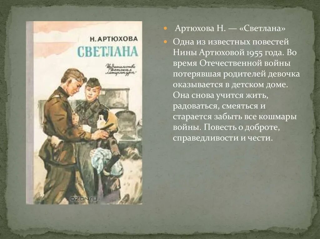 Книги о великой отечественной войне повести. Книги о войне для детей. Детские книги о войне для школьников. Артюхова книги. Рассказы о войне для детей.