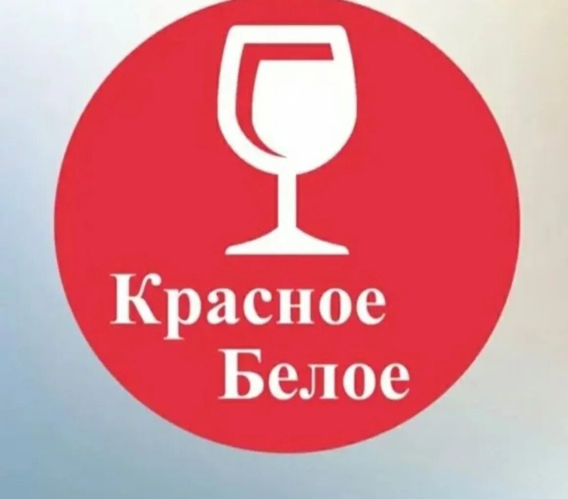 Красное и белое вывеска. Красное белое надпись. Красное белое фон магазин. Красные и белые. Красные и белые.