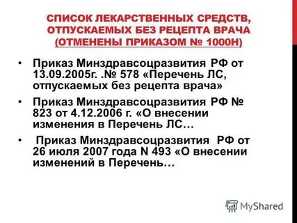 Лекарственный препарат отпущен по рецепту