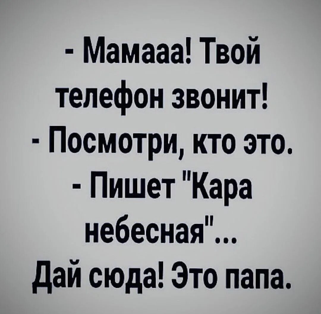 Дай сюда телефон. Мамааа. Ну мамааа.