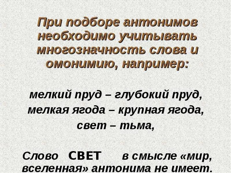 Слово тьма в слово свет. Мелкий пруд антоним. Антоним к слову глубокий пруд. Подберите антоним к слову глубокий. Глубокий пруд синоним.