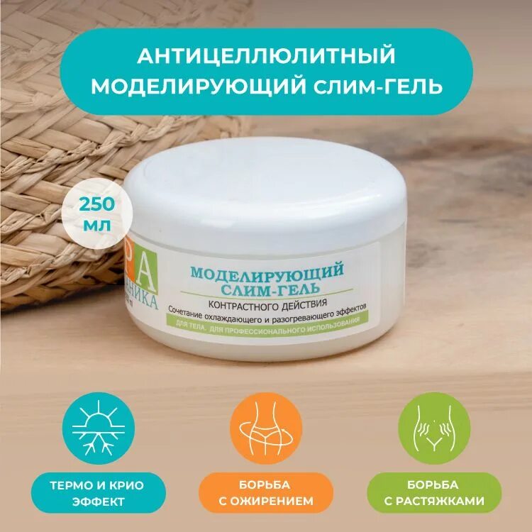 Slim gel. Моделирующий слим-гель Spa Альганика. Моделирующий гель. Крем для тела Альганика. Спа Альганика обертывание.