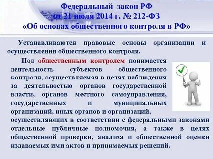 Общественный контроль постановление