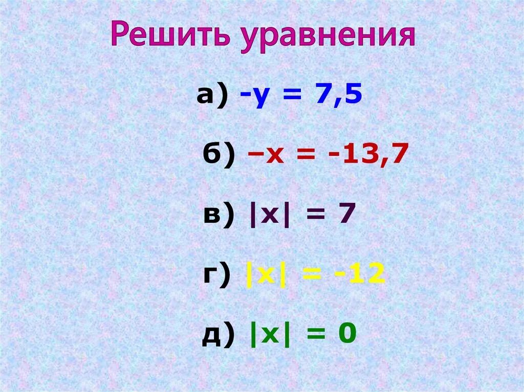 Уравнения 6 класс отрицательные и положительные числа. Решение уравнений с отрицательными и положительными числами. Решение уравнений с отрицательными числами. Как решать уравнения с отрицательными числами. Уравнения с отрицательными числами примеры.