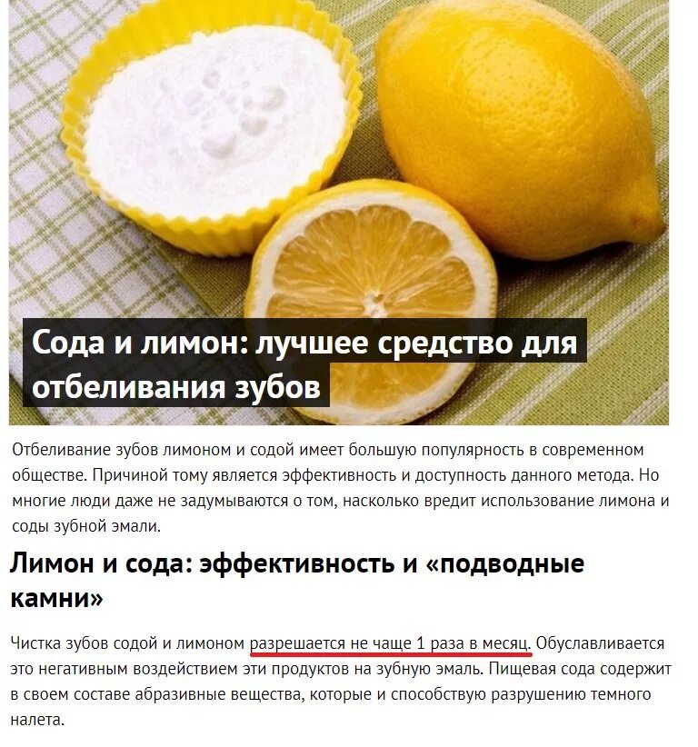 Можно ли лимонной. Лимонный сок для похудения. Сода и лимон для похудения. Вода с содой для похудения. Худеем с помощью лимона.