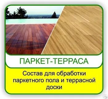 Масло воск для террасной доски