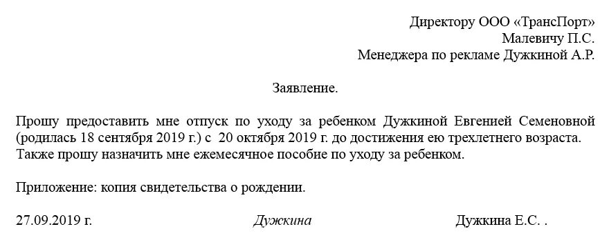 Заявление на ежемесячное пособие до 1.5 лет. Заявление на получение пособия до 1.5 лет. Бланк заявления на пособие до 1.5 лет. Форма заявления о назначении пособия по уходу за ребенком до 1.5 лет.