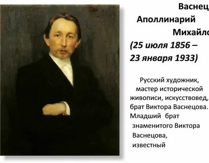 А м васнецов