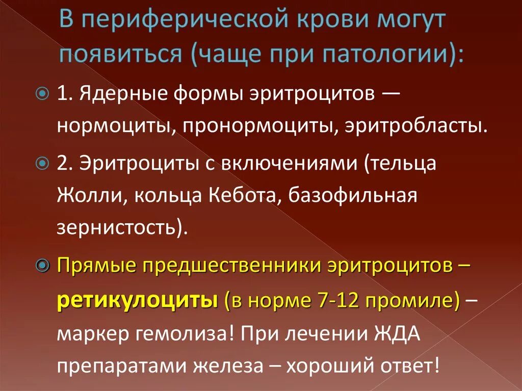 ИФТ периферической крови. Предшественники эритроцитов. Иммунофенотипирование лейкоцитов. Ретикулоциты в периферической крови 0,9 промилле.