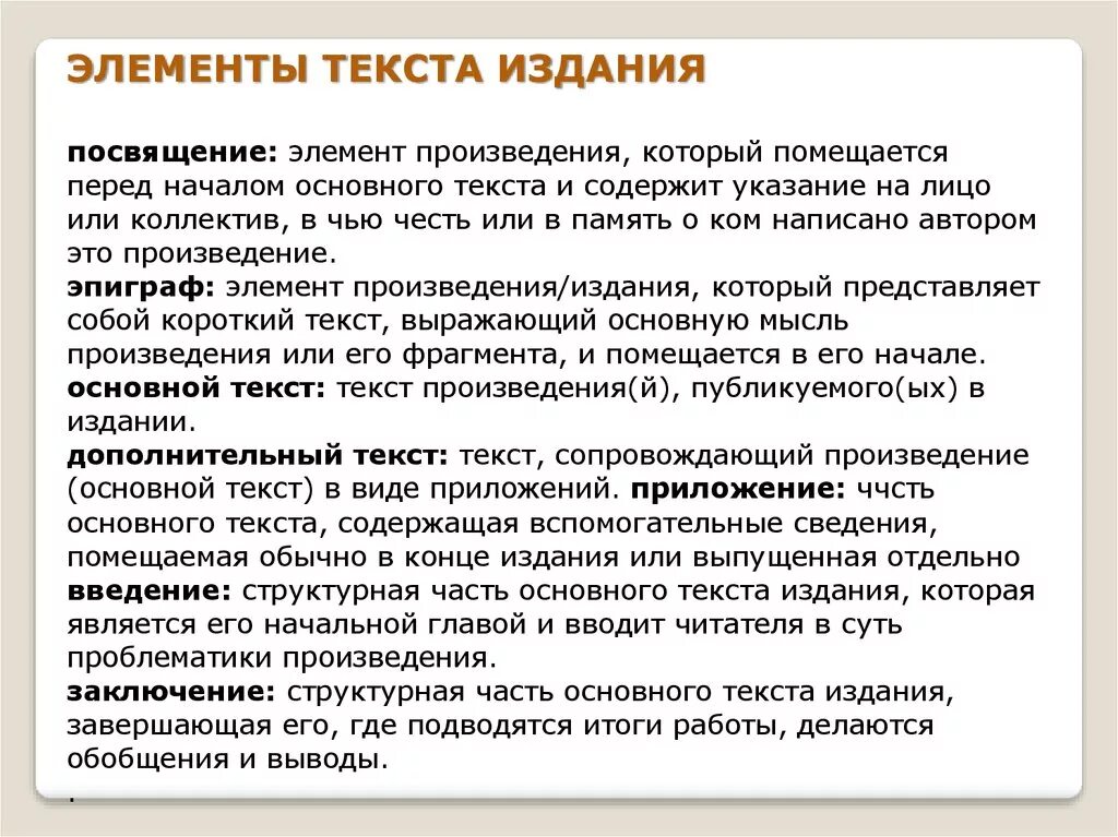 Произведение элементов. Элементы для текста. Элементы рассказа. Компоненты текста. Основными элементами текста являются