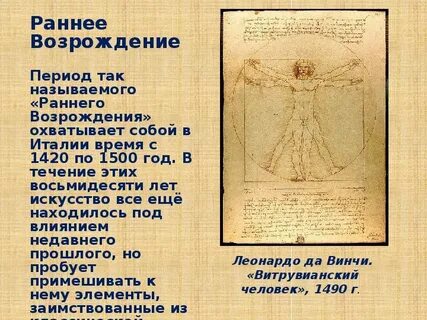 Какой период охватывает эпоха возрождения