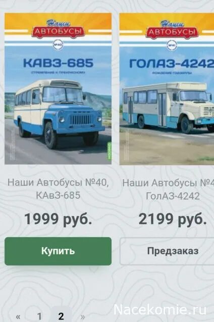 Форум о журнальных коллекциях Деагостини, Ашет, Eaglemoss, Modimio :: Наши Автоб