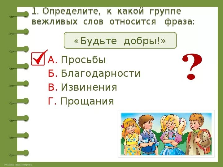 Вежливый вежлив 2 класс русский. Относящийся слово. Правила вежливости 2 класс окружающий. Правила вежливости 2 класс окружающий мир презентация. Слова извинения 2 класс окружающий мир.