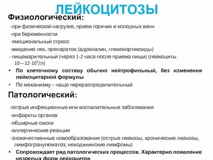 Повышение лейкоцитов что это