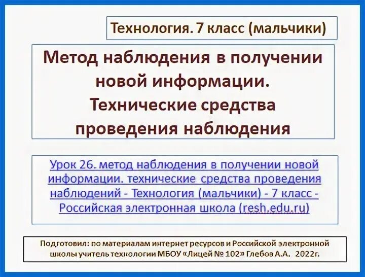 Что такое наблюдение 7 класс. Технические средства проведения наблюдений 7 класс. метод наблюдения в получении новой информации 7 класс технология. что такое фотография как вариант наблюдения. что такое фотография как вариант наблюдения технология 7 класс.