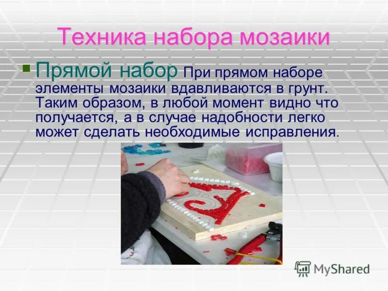 Техника мозаичного набора