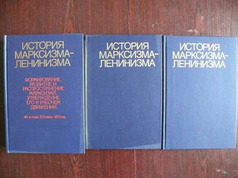 Ленинизм книга. Учебник по марксизму-ленинизму. Основы марксизма ленинизма. Ленин марксизм книга. Своеобразным нулевым этапом философии марксизма ленинизма является