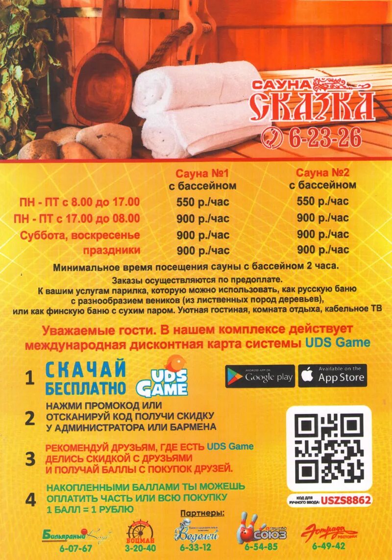 Сауна боцман усть-илимск. Номера телефонов сауна усть. Булгарские бани усть-каменогорск. Сауна курорт усть-кут. Сауна фортуна усолье сибирское.