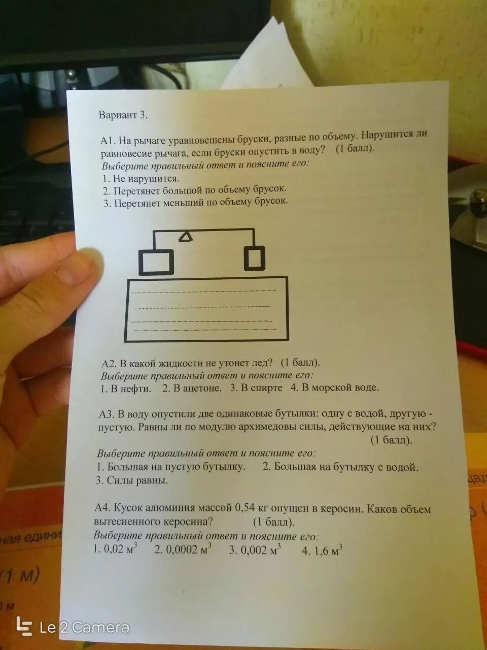 Металлический брусок опущен в воду. На рычаге уравновешены разные по объему бруски. На рычаге уравновешены бруски разные по объему ответы. Физика на рычаге уравновешены бруски разные по объему. Нарушится ли равновесие.