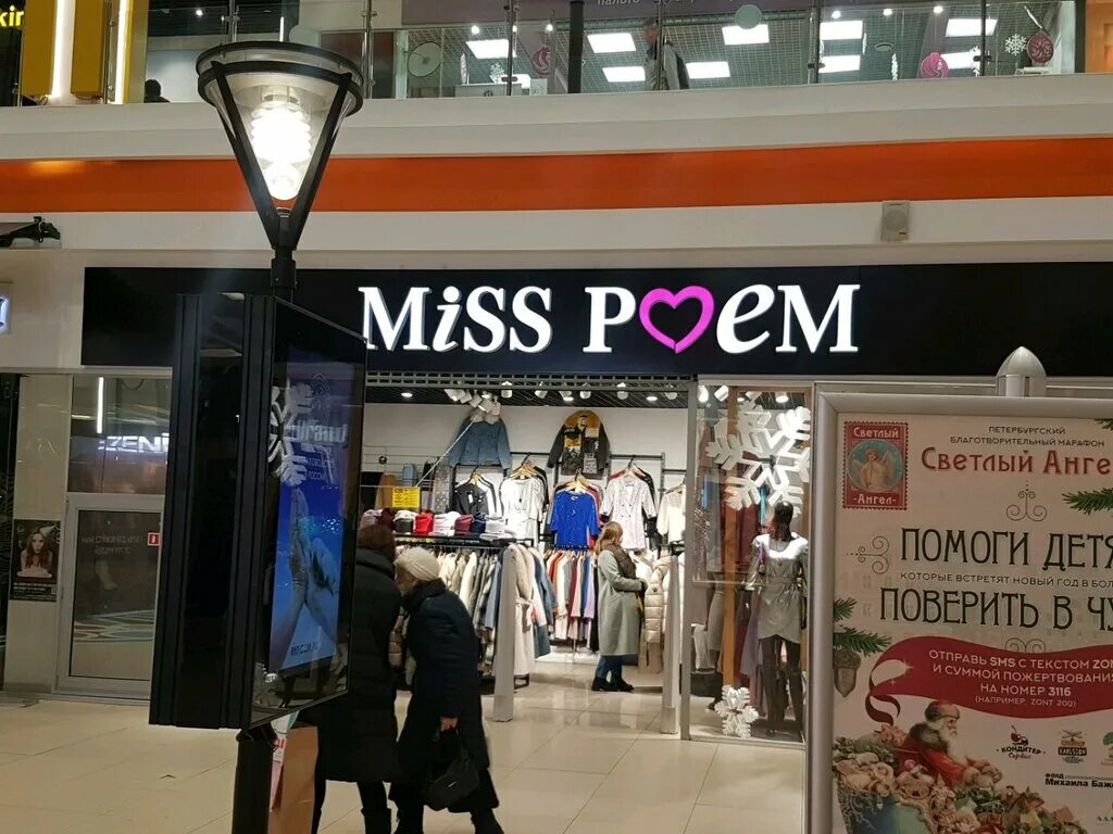 Miss poem интернет магазин. Miss магазин одежды. куконковых 141 иваново. Poem одежда в алании. в вологде магазин miss poem.