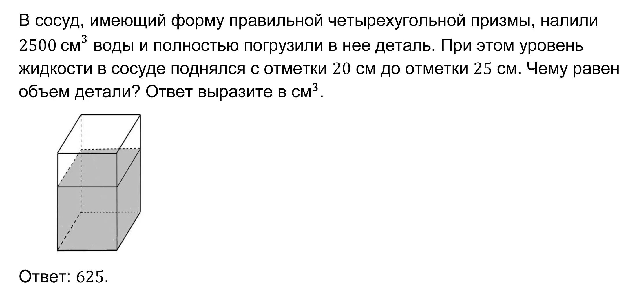 Сосуд с водой имеет форму изображенную. Правильная четырехугольная Призма формулы. Объем Куба равен 27 Найдите площадь его поверхности. В бак имеющий форму правильной четырехугольной Призмы. В сосуд имеющий форму правильной треугольной Призмы.