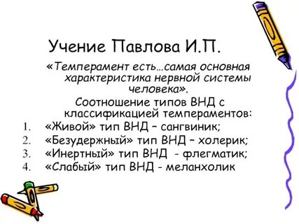 Павлово учения