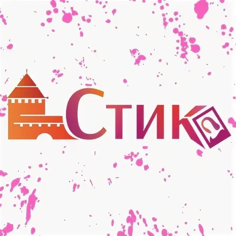 Стиком новгород