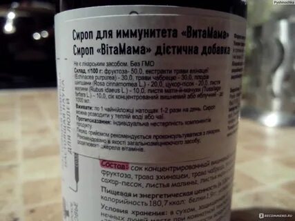 Состав для иммунитета