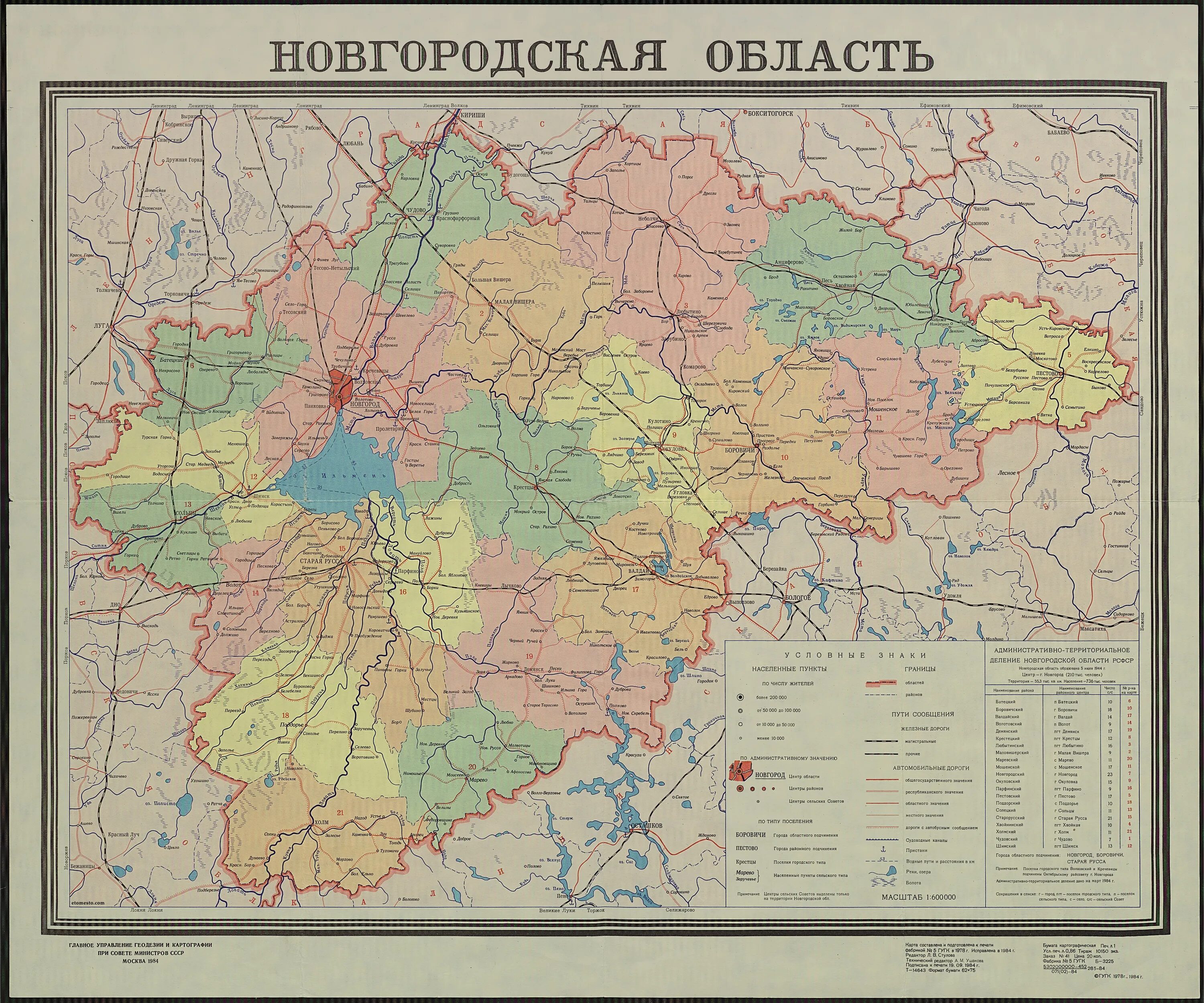 Новгородской областях россии. Карта Новгородской области с районами. Карта Новгородской области с деревнями. Карта административного деления Новгородской области. Карта Новгородской обл. По районам.