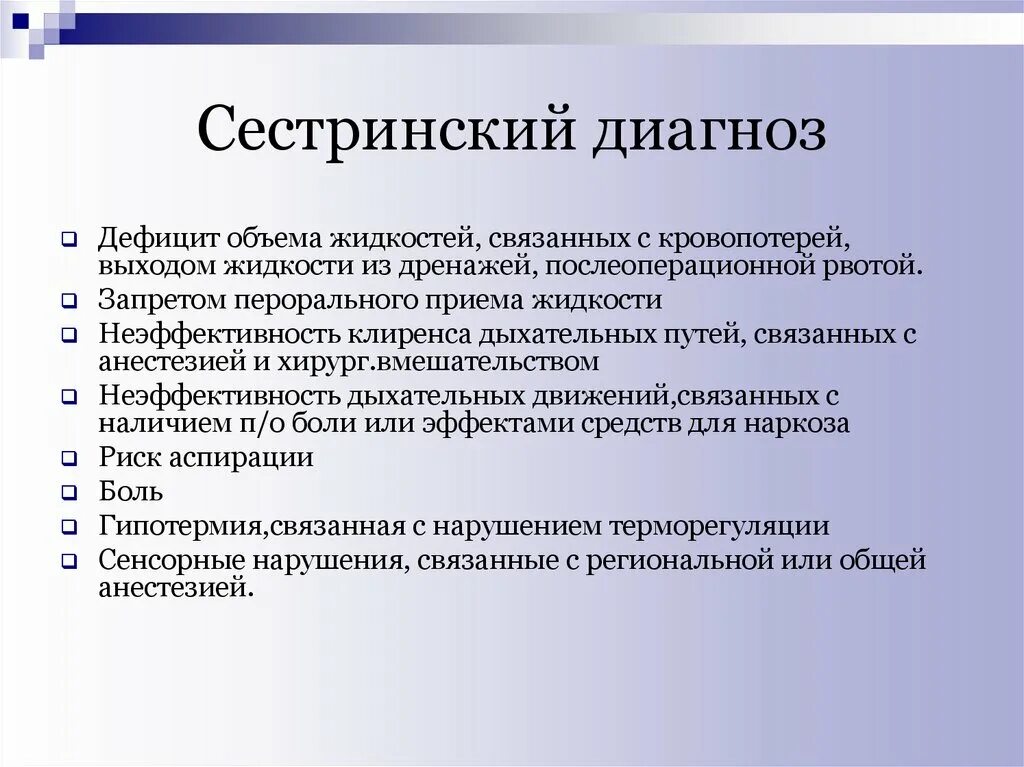 Установление диагноза больного. Сестринский диагноз. Сестринский диагноз пример. Приоритетный сестринский диагноз. Сестринский диагноз по классификации.