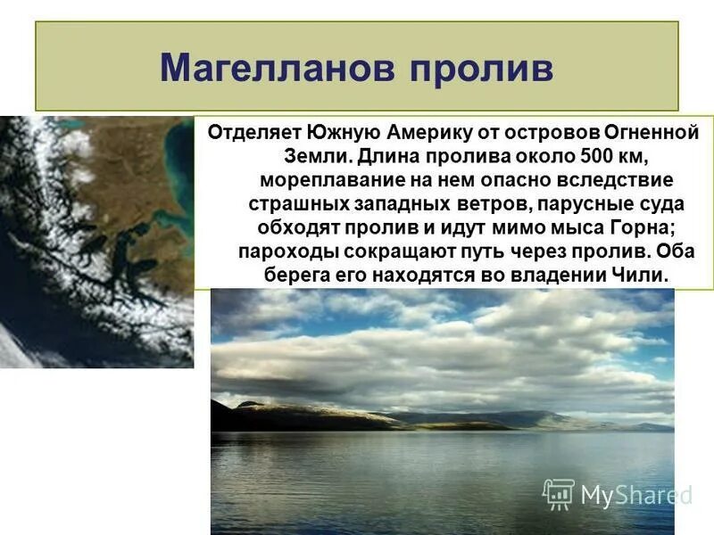 Пролив отделяющий огненную землю. Магелланов пролив на карте южной америки. Пролив отделяющий огненную землю. Пролив отделяющий огненную землю. Магелланов пролив маршрут экспедиции.