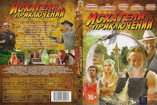 Размеренная жизнь искателя приключений. Искатели приключений 2012. искатели приключений обложки. искатели приключений картинки. кузнецова искатели приключений.