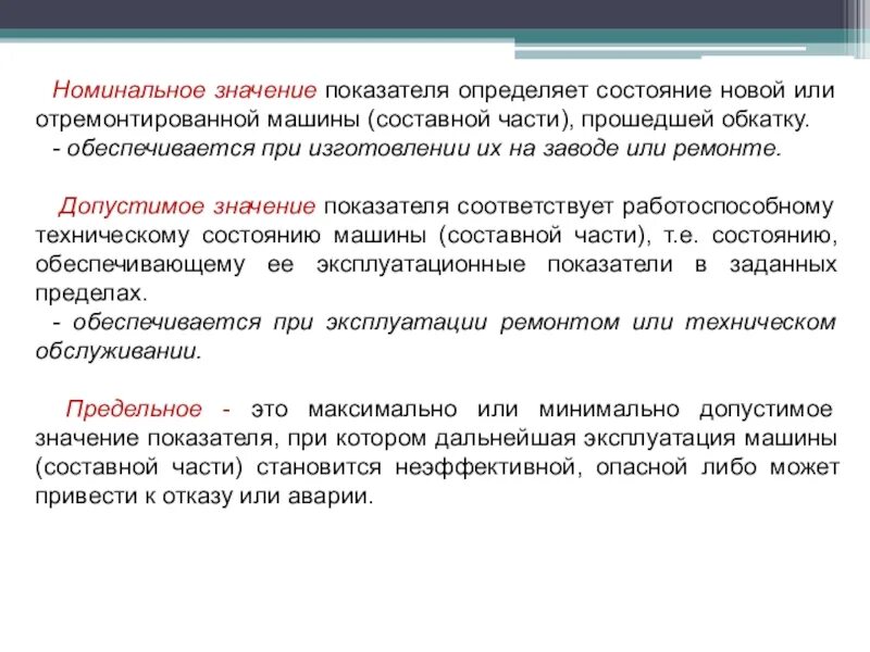 Что следует понимать под номинальным значением напряжения