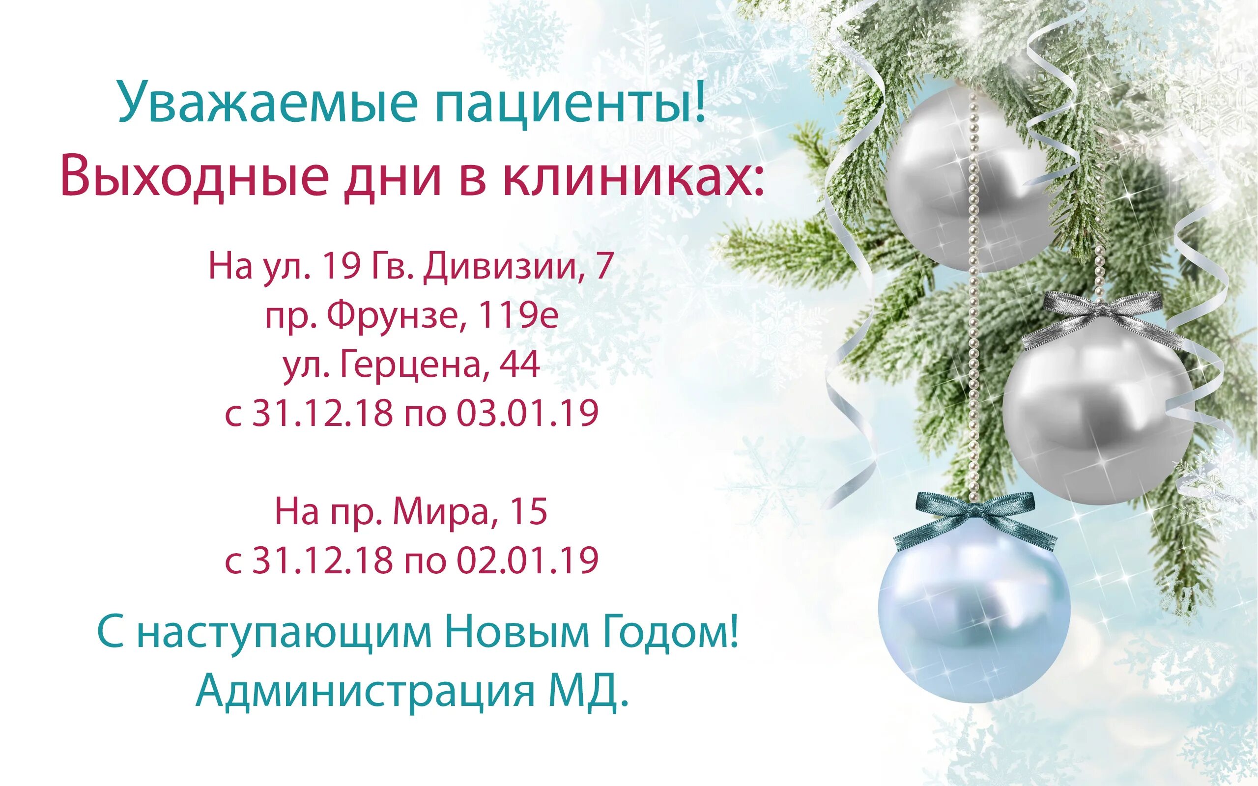 График работы озон в новогодние праздники. Режим работы стоматологии в новогодние праздники. Режим работы стоматологии в праздничные дни. График работы стоматологии в новогодние праздники. График работы клиники в новогодние дни.