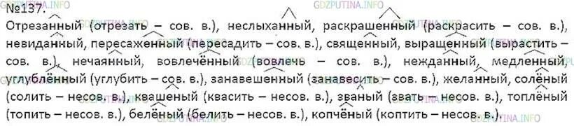 Упр 137 родной язык 7 класс. Отрезанный неслыханный раскрашенный. Родной русский язык 7 класс упр 137. Отрезаны неслыханы раскрашены не виданы.