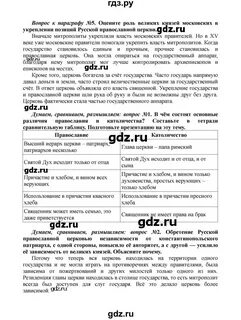 История 6 класс арсентьев ответы