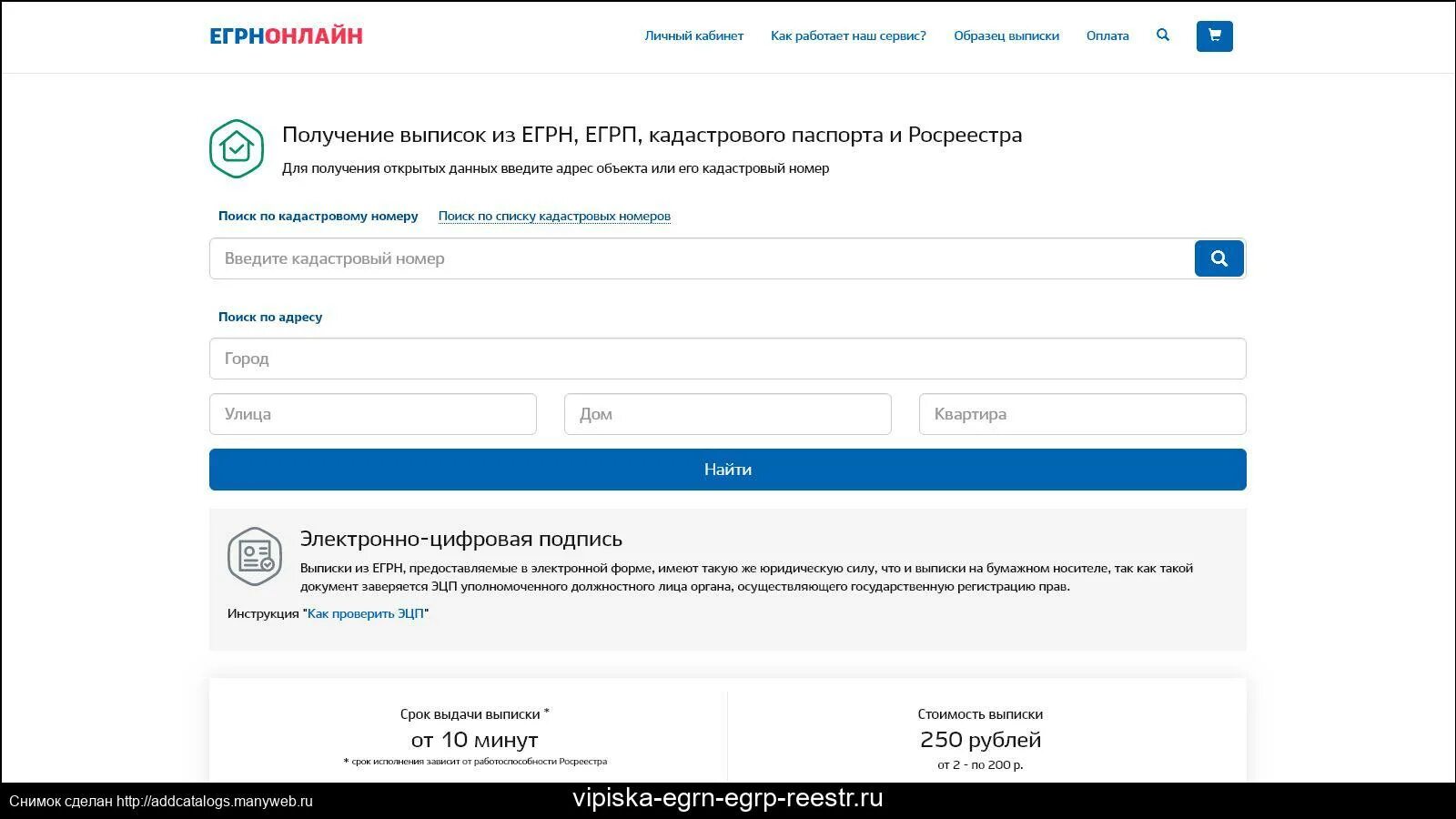 Росреестр телефон для справок. Росреестр ЕГРН. Выписка ЕГРН из Росреестра. ЕГРН С электронной подписью. Выписка из ЕГРН С электронной подписью Росреестра.