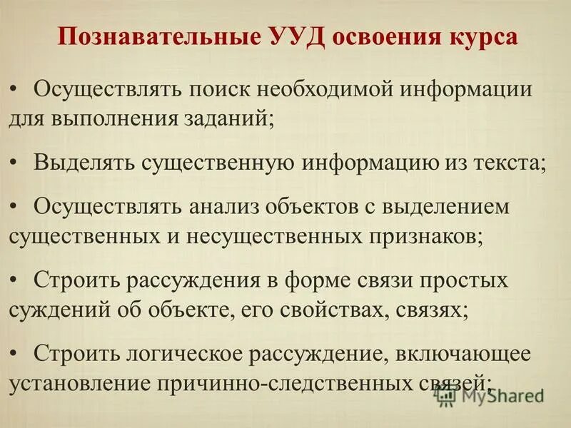 При освоение 5. Методы формирование ууд икт. Формируемые ууд. Программа формирования ууд. Преемственность образовательных результатов обеспечивается.