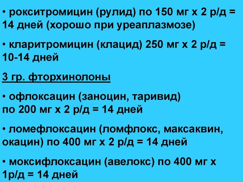 Хламидиоз какой антибиотик. Схема лечения от хламидиоза. Схема лечения хламидиоза у женщин. Лечение хламидиоза у мужчин препараты схема. Хламидиоз схема лечения у женщин.