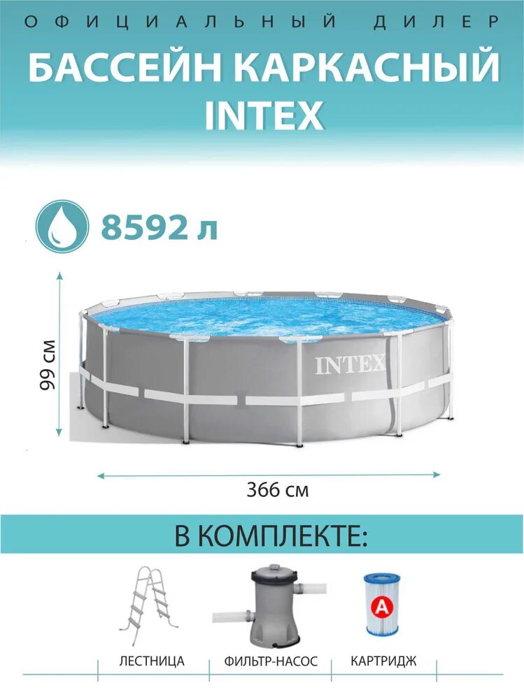 Бассейн 366 99 см intex. Бассейн intex prism frame 26716, 366х99 см. каркасный бассейн prism frame 366 х 99 см,фильтр-насос, лестница, 26716. intex 26716np. бассейн каркасный 366 99 см intex.