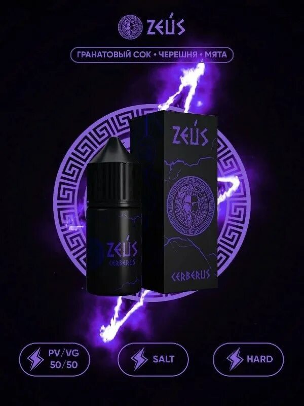 Zeus black жидкость вкусы. Zeus black жидкость. Зевс вкусы. Зевс вкусы. Zeus white salt 60 mg 30 ml.