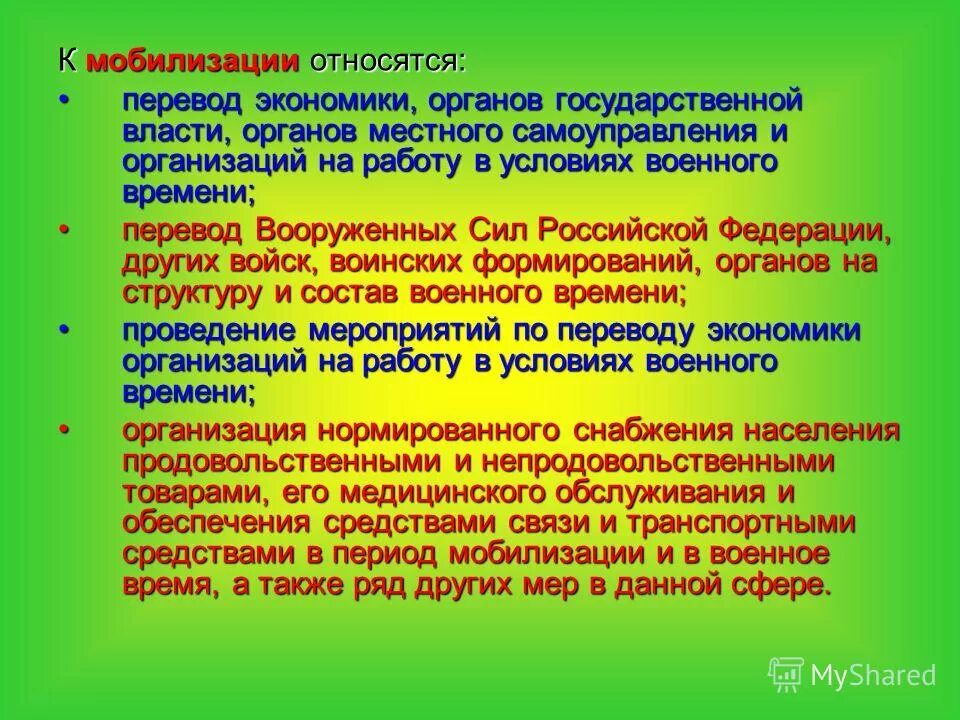 Мобилизационная подготовка слайды. Организационные основы мобилизационной подготовки и мобилизации. Составляющие мобилизации. Цели и задачи воинского учета в организации. Мобилизационная подготовка в организации.