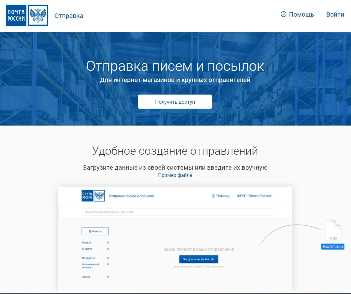 Почта создать заказ. Почта россии личный кабинет. почта личный кабинет. почта россии личный кабинет отправителя. почта отправление.