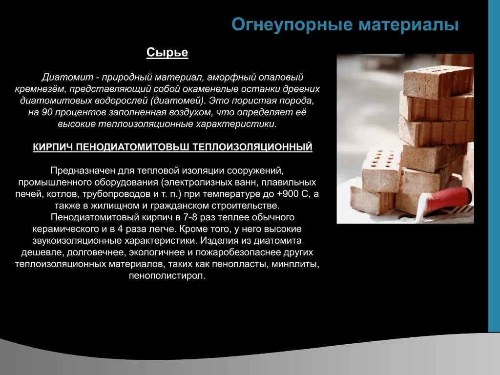 Какие огнеупорные материалы. Кирпич печной огнеупорный. Кирпич фасонный шамотный. Размер кирпича огнеупорного печной для печи. Какие огнеупорные материалы.
