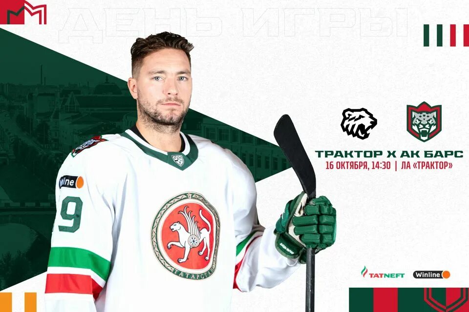 Прогноз на матч трактор ак барс. Хк трактор ак барс. барс трактор. трактор ак барс 16 октября.