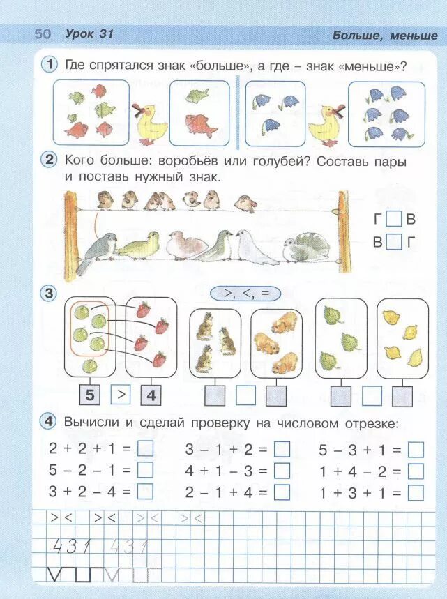 Сравнение чисел начальные классы. Задание больше меньше 1 класс петерсон. петерсон знаки больше меньше 1 класс. математика 1 класс петерсон больше меньше равно. задачи для 1 класса по математике на сравнение петерсон.