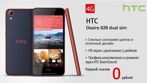 Мтс смартфоны смоленск. Htc desire 628. смартфон мтс 830. мтс htc. htc desire 628 dual sim imei.