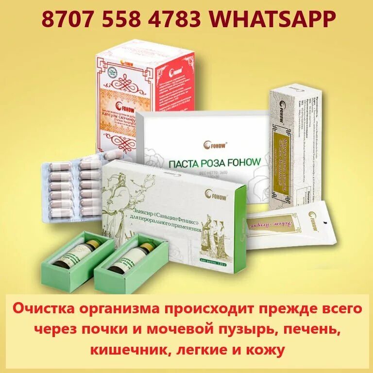 Чай лювей фохоу. Продукция фохов. Эликсир саньцин фохоу. Fohow логотип. Феникс фохоу.